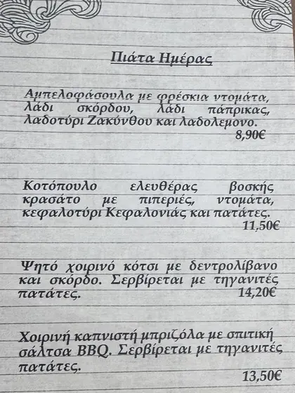 Φύλλο με τα πιάτα ημέρας του Άμα Λάχει: αμπελοφάσουλα, κοτόπουλο, χοιρινό κότσι, μπριζόλα, σολομός και ρυζόγαλο