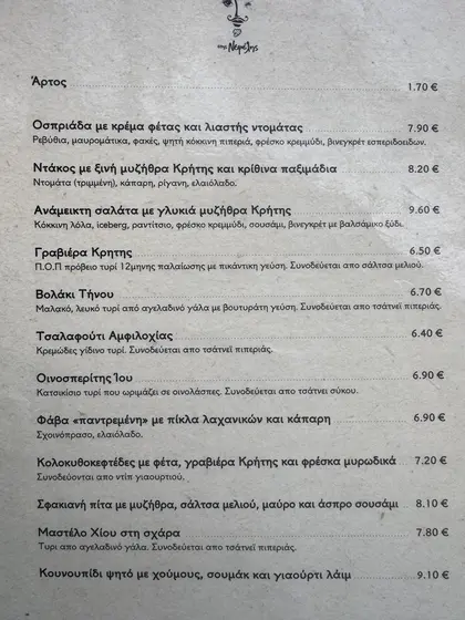 Κατάλογος του Άμα Λάχει, πρώτη σελίδα: ψωμί, οσπριάδα, ντάκος, σαλάτα, τυριά και φάβα με τιμές