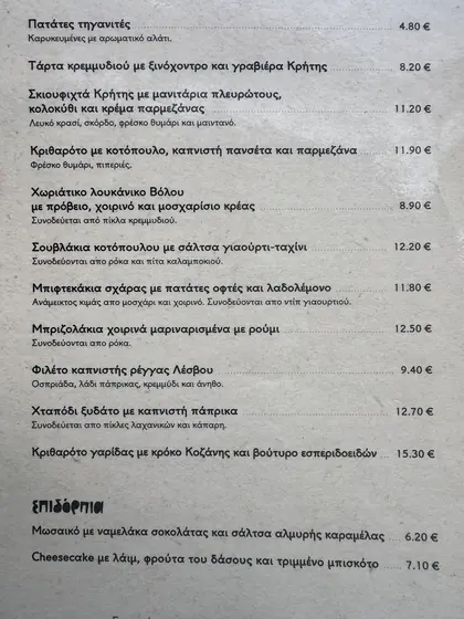 Κατάλογος του Άμα Λάχει, δεύτερη σελίδα: πατάτες, τάρτα, κριθαρότο, σουβλάκια, χταπόδι και επιδόρπια με τιμές